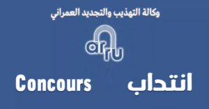 وكالة التهذيب والتجديد العمراني