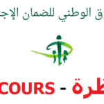 مناظرة الصندوق الوطني للضمان الإجتماعي - Concours CNSS