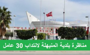 بلدية المنيهلة