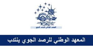 المعهد الوطني للرصد الجوي