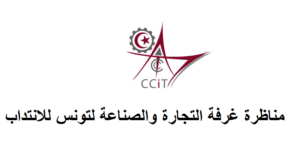 غرفة التجارة والصناعة لتونس