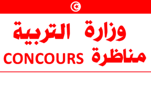 مناظرة وزارة التربية - مطالب نيابات المدارس الإعدادية والمعاهد