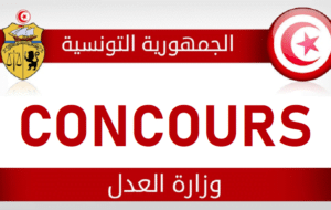 وزارة العدل