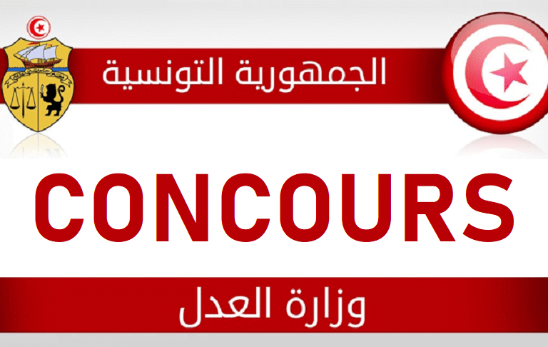 وزارة العدل