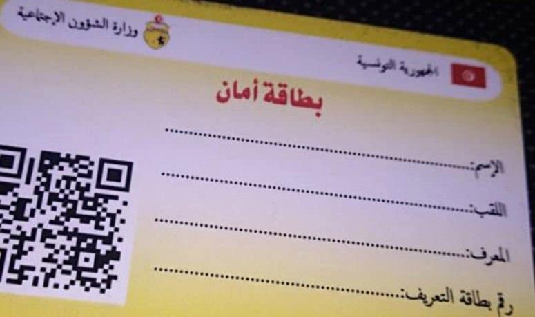 البطاقة الصفراء