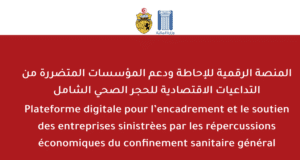 المنصة الرقمية الخاصة بقبول مطالب المؤسسات المتضررة