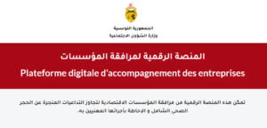 المنصة الرقمية الخاصة بمرافقة المؤسسات