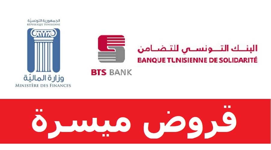 قروض ميسرة