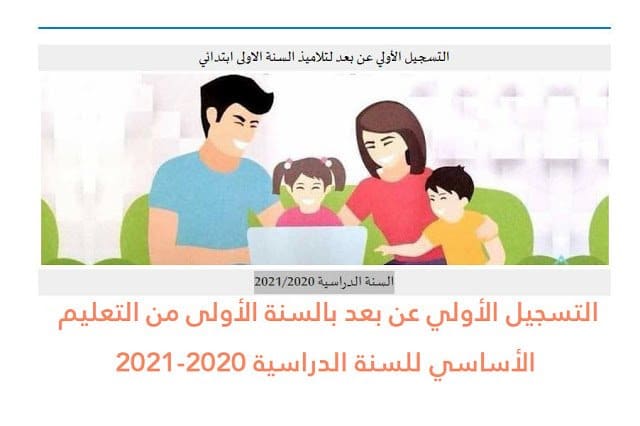 التسجيل عن بعد