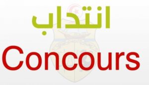 concours - انتداب قيمين مستوى بكالوريا