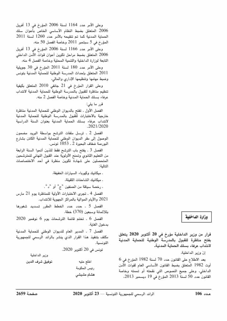 قرار مناظرة الحماية المدنية 724x1024 1