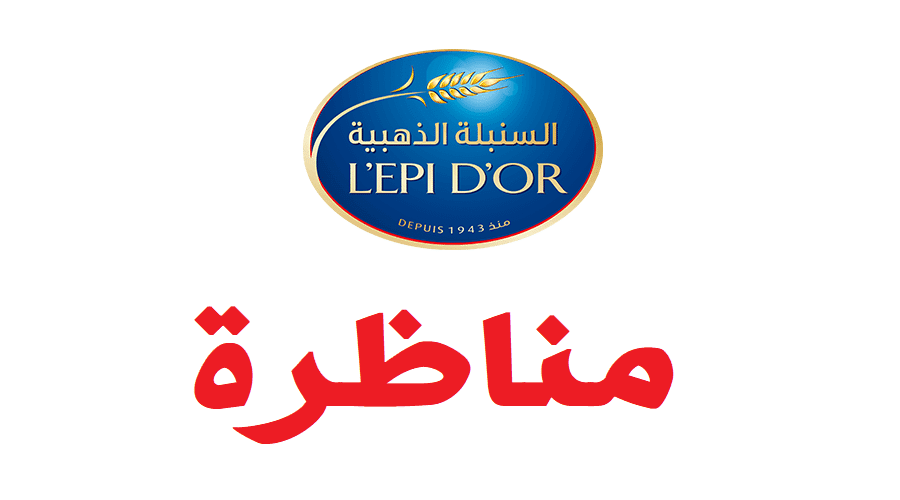السنبلة الذهبية - l'epi d'or