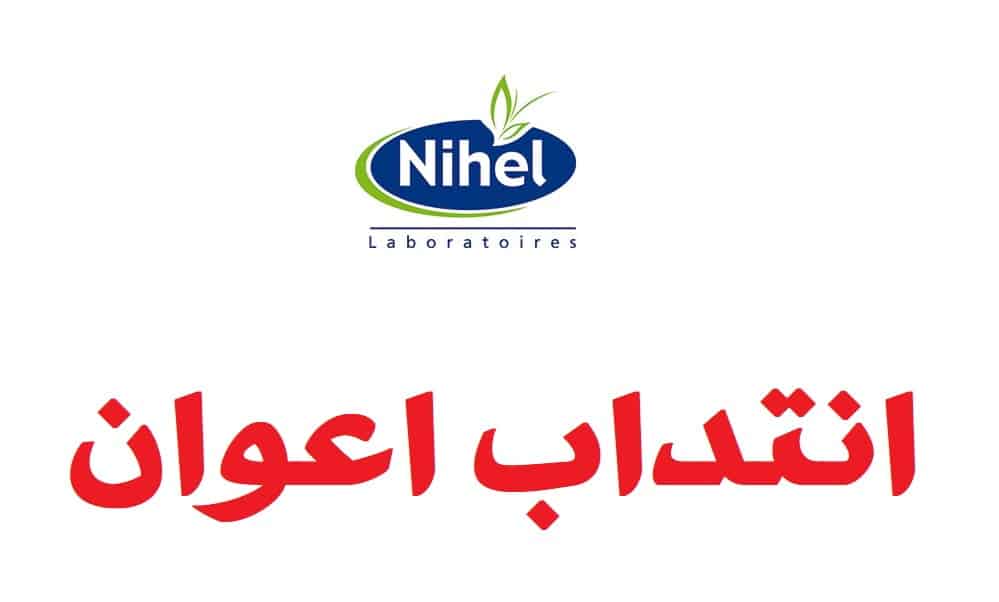 مخابر نهال - Laboratoires Nihel