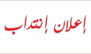 اعلان انتداب