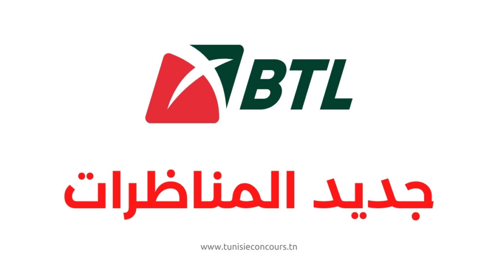 مناظرة البنك التونسي الليبي