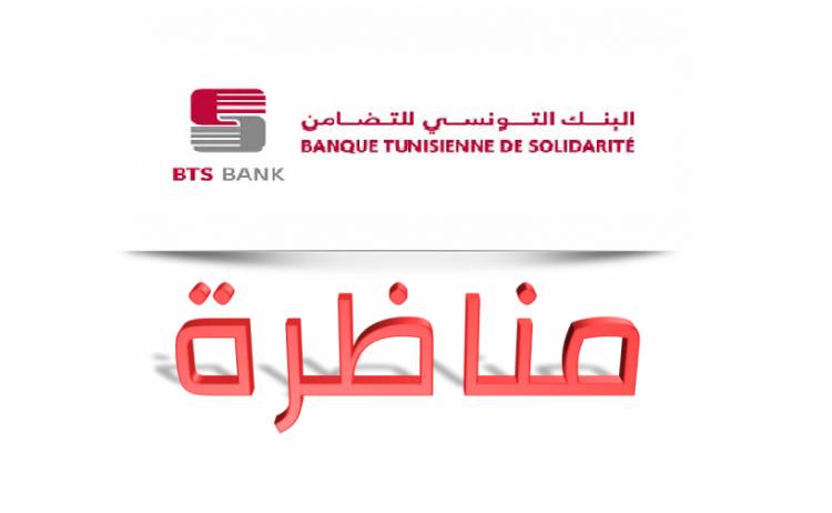 البنك التونسي للتضامن - BTS