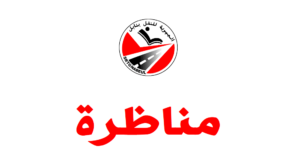 الشركة الجهوية للنقل بنابل