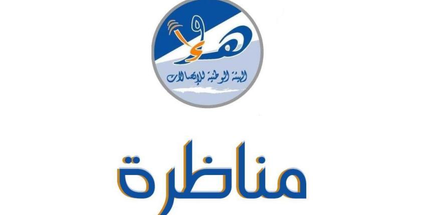 الهيئة الوطنية للإتصالات
