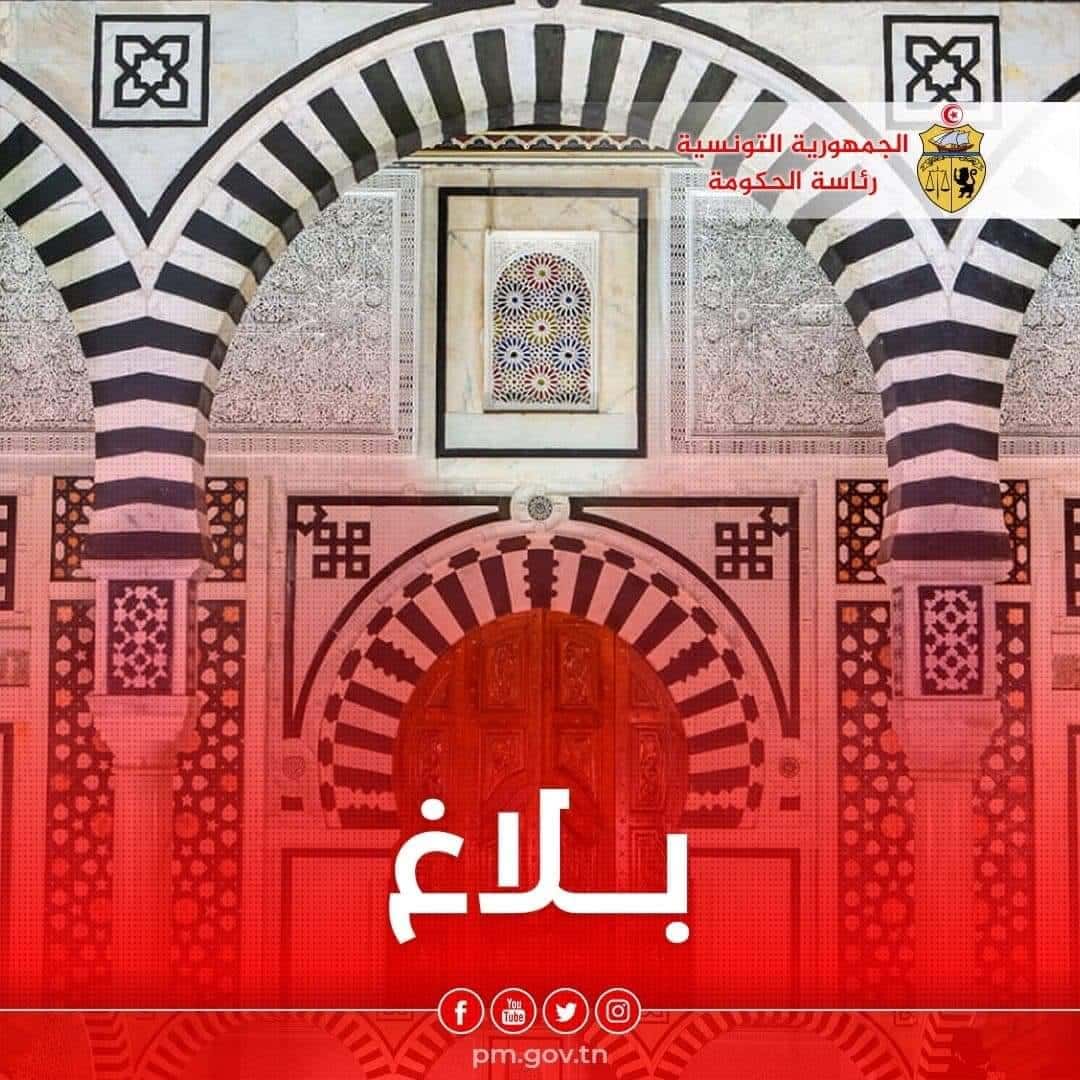 بلاغ رئاسة الحكومة
