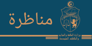 وزارة الطاقة والمناجم والطاقات المتجددة