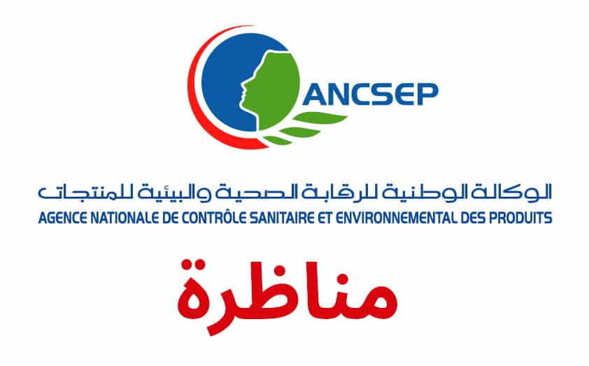 الوكالة الوطنية للرقابة الصحية والبيئية للمنتجات