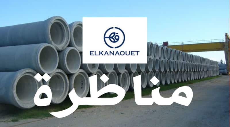 مصنع القنوات بالنفيضة
