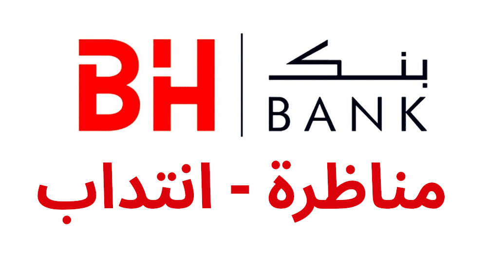 BH Bank - بنك الإسكان