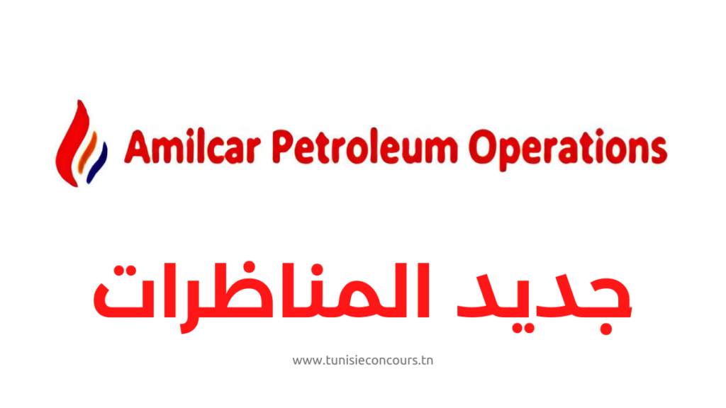 شركة أميلكار للأنشطة البترولية