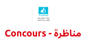 مناظرة شركة استغلال قنال وانابيب مياه الشمال