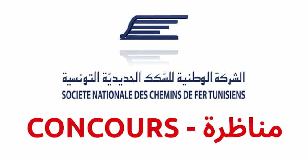 مناظرة الشركة الوطنية للسكك الحديدية التونسية