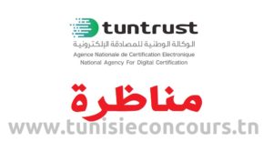 مناظرة الوكالة الوطنية للمصادقة الإلكترونية