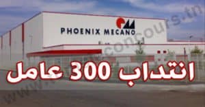 فونيكس ميكانو الكوم انتداب مناظرة