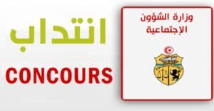 وزارة الشؤون الاجتماعية