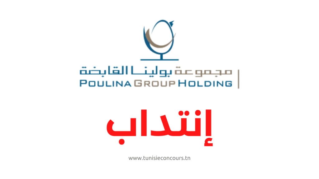 Poulina Group Holding - مجمع بولينا القابضة
