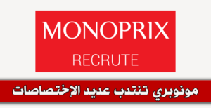 مونوبري تنتدب