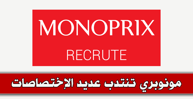 مونوبري تنتدب