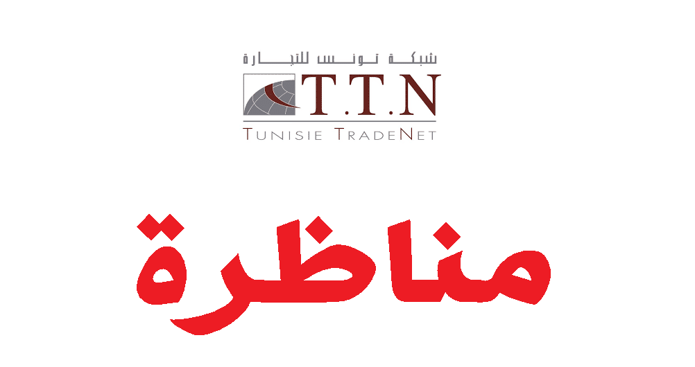 شركة شبكة تونس للتجارة