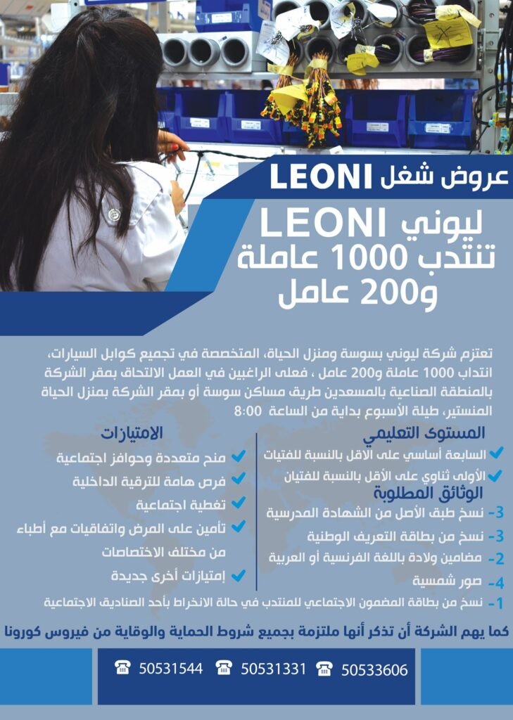 leoni tunisie recrute kedma.tn