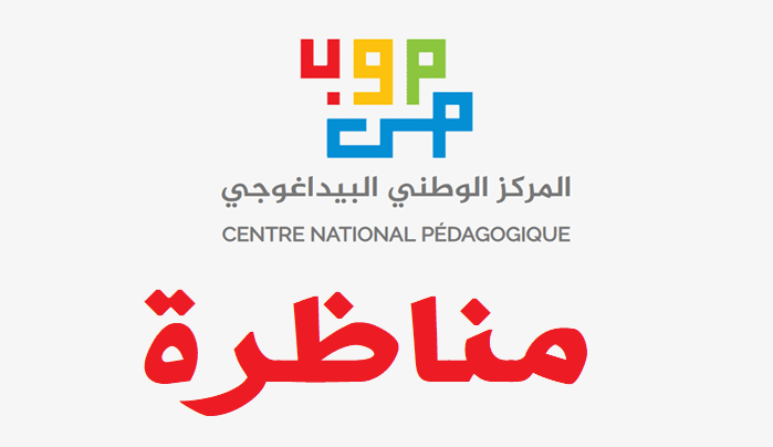 المركز الوطني البيداغوجي