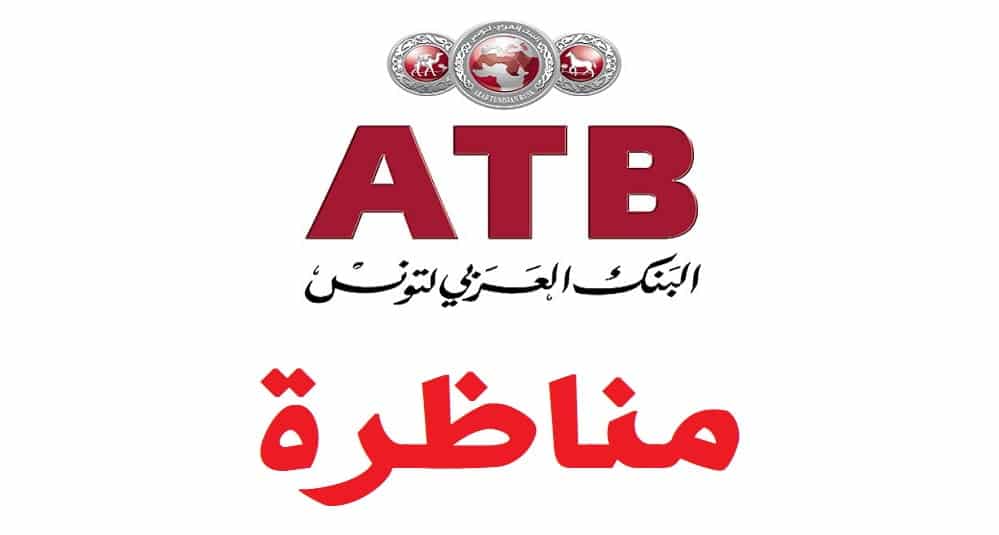 البنك العربي لتونس ATB