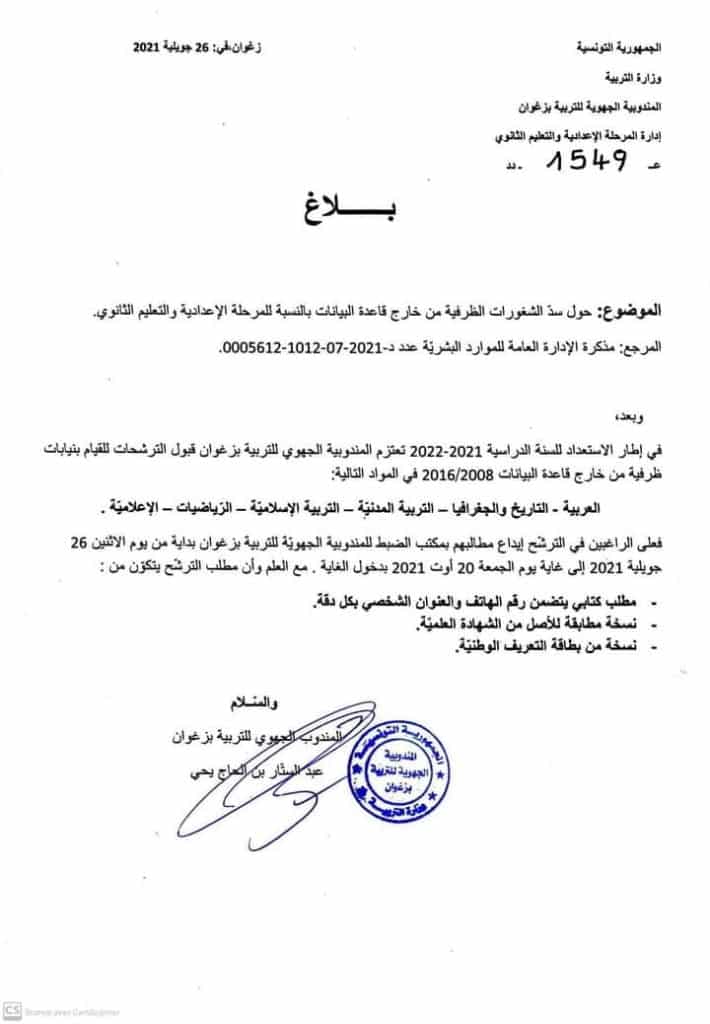 المندوبية الجهوية للتربية بزغوان