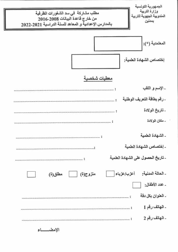 المندوبية الجهوية للتربية بمدنين 2