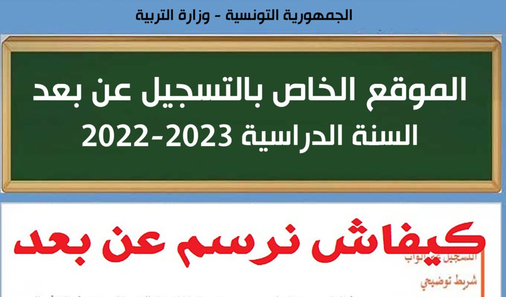 inscription.education.tn