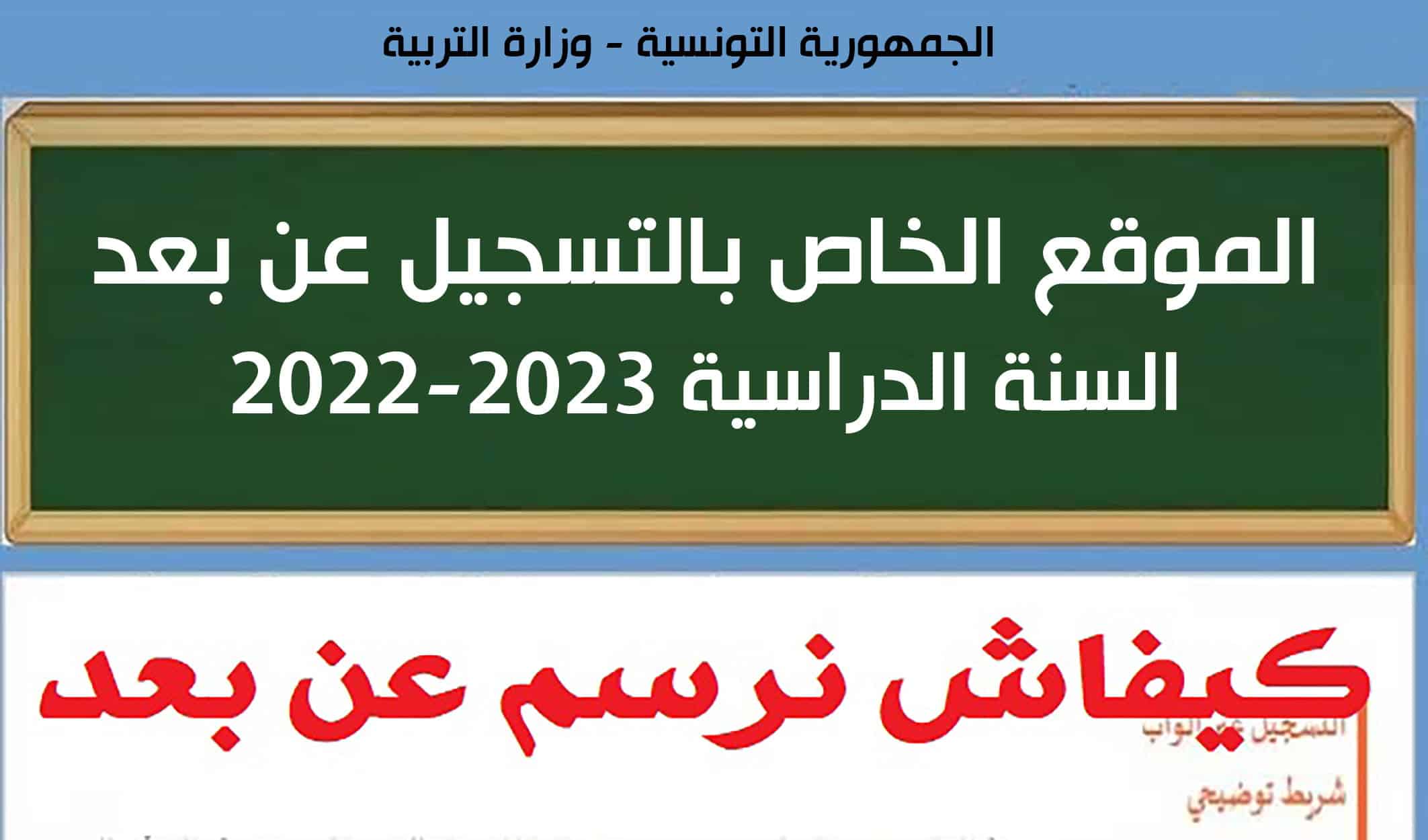 inscription.education.tn
