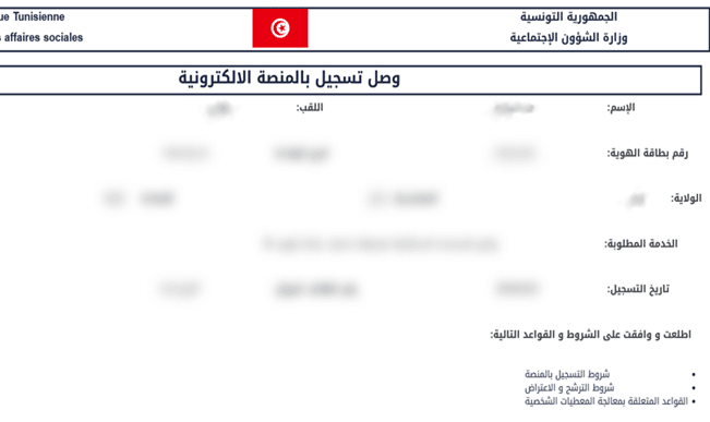 minasa 300 dinar 300 دينار amen social tn inscription