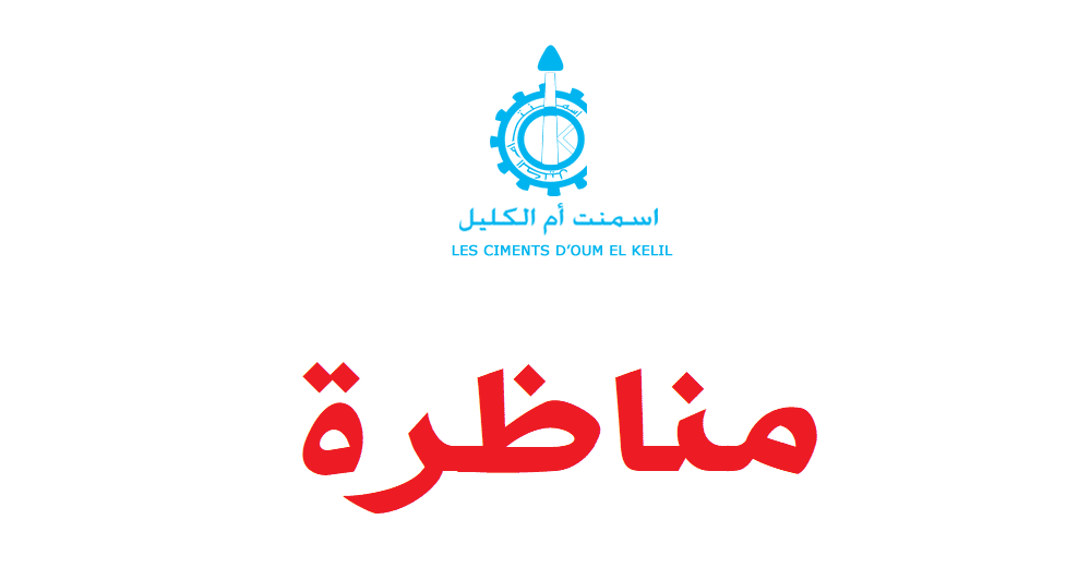 شركة إسمنت أم الكليل
