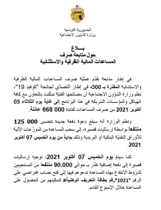 300 dinar amen social tunisieconcours.tn