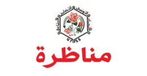 الاتحاد التونسي للتضامن الاجتماعي