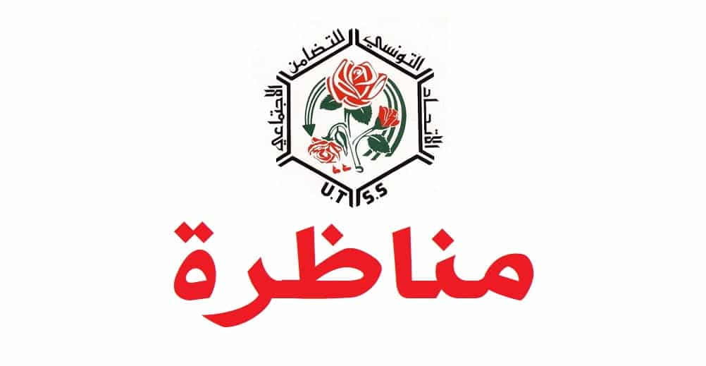 الاتحاد التونسي للتضامن الاجتماعي