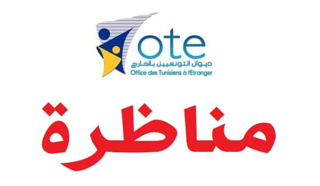 ديوان التونسيين بالخارج